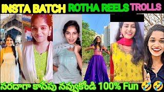 #Instagram rotha #reels  roasting Telugu #insta  chukkalu funny Telugu trolls