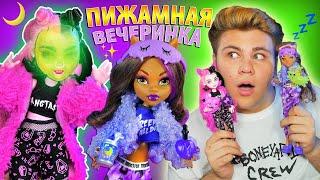 ДРАКУЛАУРА & КЛОДИН ВУЛЬФ CREEPOVER PARTY MONSTER HIGH G3! Clawdeen Wolf & Draculaura Обзор