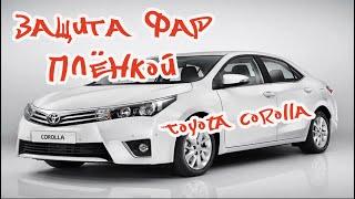 Защита фар Toyota Corolla