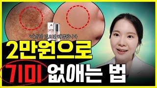 기미 연고 제대로 알고 바르세요｜효과 최대로 보는 법