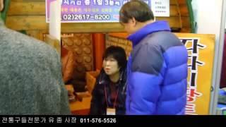 10분만에 아픈몸이 풀리는 氣기 받는 황토방,따따시 온돌 세계를 데운다,