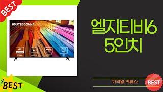 엘지 TV 65인치 구매 전必 봐야 할 리뷰와 사용 후기!