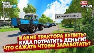 ТРАТИМ ВСЕ ДЕНЬГИ / НОВОЕ ПОЛЕ / НОВЫЕ ТРАКТОРА / Farming simulator #3  