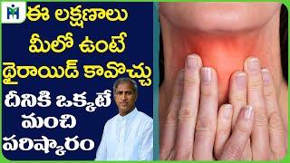 Signs That You Have A Low THYROID Level - Hypothyroidism Symptoms | Dr Manthena Satyanarayana Raju