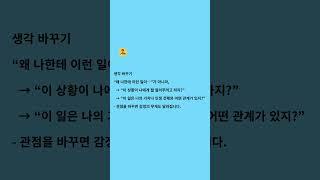 생각 바꾸기