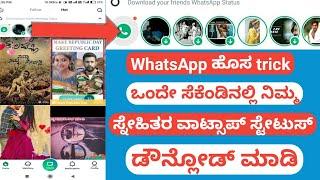 How to download Whatsapp status in kannada | by infolife kannada