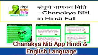 Chanakya Niti App I Chanakya's Motivational Quotes App