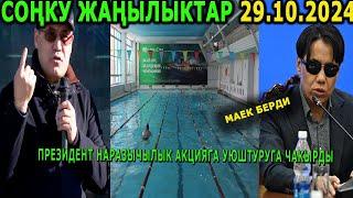 ЧУКУЛ КАБАР! ЖАМАН ИШ БОЛДУ! БАСЕЙИНГЕ ЧӨГҮП КАЗА БОЛДУ