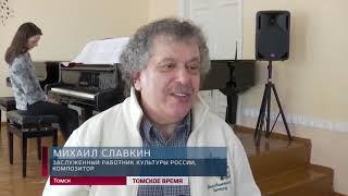 Столичные маэстро дадут мастер классы в Томске