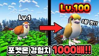 1분만에 포켓몬 레벨 100 만드는 방법 [마인크래프트 포켓몬 모드]