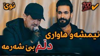 Omar Mishyawi 2022 ( Emshaw Hawari Dllm Be Sharma ) Danishtni Aha Resha Track 4