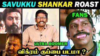 SAVUKKU SHANKAR ROAST | VIKRAM WORST MOVIE - SAVUKKU SHANKAR VIKRAM  REVIEW  | DUDE ASWIN