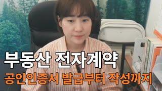 부동산전자계약#전자계약#부동산중개실무