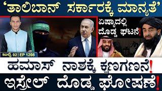 ಪಾಕ್‌ನಲ್ಲಿ ಅಮೆರಿಕ ಭರ್ಜರಿ ಗೇಮ್‌! | Taliban | UN | India | Israel | Masth Magaa Suttu Jagattu | Amar