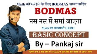 Math class 10th || BODMAS CONCEPT के साथ समझे || BODMAS by pankaj sir @Pankajstudycentre