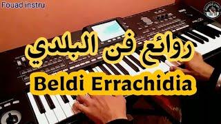 من أجمل صوامت فن البلدي الرشيديةbeldi Errachidia samita