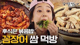 [티비냥] (ENG/SPA/IND) Jin Hee's Tips on Eating Eel | #LetsEat3 | 180730 #01