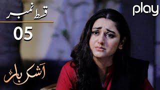 Ashkbar - Episode 5 | Play Tv Dramas | Humaira Bano, Dania Anwar,Momina Khan | PL1 | Pakistani Drama