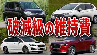 【金食い虫】乗った瞬間不具合が多発してしまうヤバい車5選【ゆっくり解説】