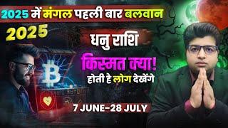Dhanu Rashi 52 दिन के लिए किस्मत क्या होता है लोग देखेंगे