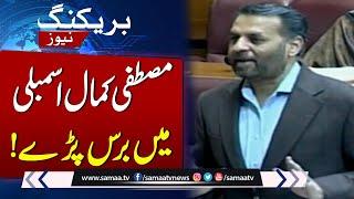 Mustafa Kamal's Heated Debate In National Assembly |SAMAA TV