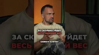 За сколько уйдет весь лишний вес