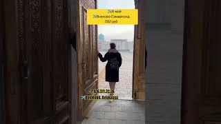 #moskva#bekmobil#aviakassa#uzbekistan#migrant#shortsvideo#shorts#short