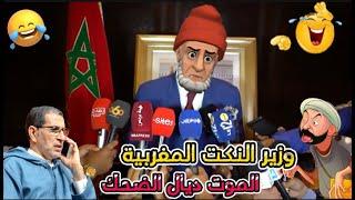 أقوى نكت مغربية مضحكة/ نكت الموت ديال الضحك 