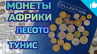 Коллекция монеты Африки! Лесото и Тунис!