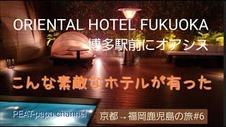 FUKUOKA【オリエンタルホテル福岡】道案内旨い【 もつ鍋竹乃屋】