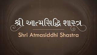 Shri Atmasiddhi Shastra | Shrimad Rajchandraji’s Magnum Opus