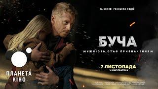 Буча - офіційний трейлер (з українськими субтитрами)