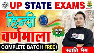 Class 02 | वर्णमाला  | Hindi | Complete Free Batch | For UP State Exams | By Swati Ma'am