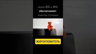 ХОРОШИЙ ЖИРОУЛОВИТЕЛЬ #шортс #жироуловитель #жироулавливатель #жироловка #мойки #раковина #кухня
