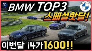 7월에 무조건 사야하는 BMW TOP3 모델은?