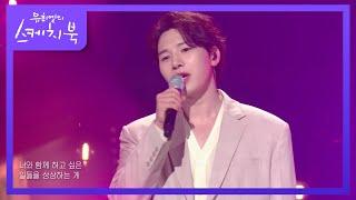 멜로망스 - 사랑인가 봐 [유희열의 스케치북/You Heeyeol’s Sketchbook] | KBS 220506 방송