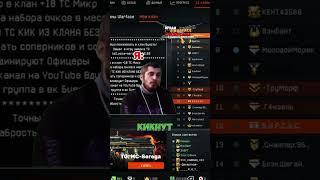 Глава хочет кикнуть из клана в Warface