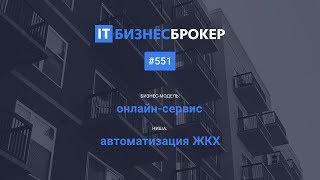 IT Бизнес Брокер - интервью с продавцом интернет-бизнеса