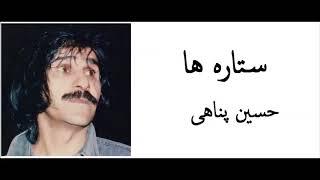 حسین پناهی - ستاره‌ها