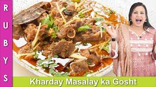 Bakra Eid ke Gosht ka New Idea! Karday Garam Masala ka Gosht Recipe in Urdu HIndi - RKK