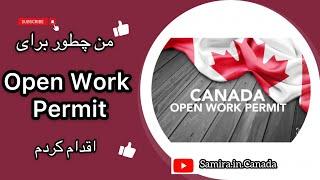 ویزای همسر کانادا - اپن ورک پرمیت همسر #ویزای_کانادا #ویزا_کاری_کانادا #openworkpermit