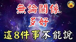 越窮越別說這8件事，否則後果很嚴重！學會這些自我提升秘訣！【宸辰的分享天地】