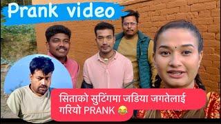 सिताको सुटिंगमा जडिया जगतेलाई गरियो PRANK 