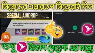 Free Fire Special Airdrop Buy In Bkash | How To Buy Free Fire Spceial Airdrop BKash 2022