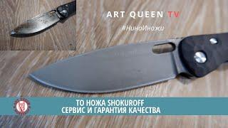 Обзор ТО | нож Shokuroff