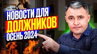 НОВОСТИ! Осень 2024: Как НОВЫЕ ЗАКОНЫ изменят жизнь Россиян?