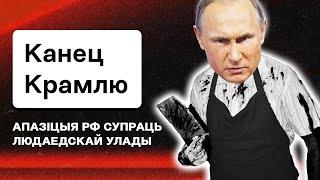 Россия развалится на части, марш россиян за Бучу, Путин-людоед, беженцы из РФ. Прямой эфир Еврорадио