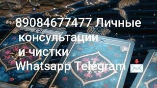 Не верьтено это произойдет‼️ #tarot #таро #rek #tarorasklad #любовь #будущеетаро #защитнаямагия