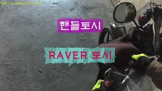 @jcomstory #배민배달 #쿠팡이츠배달 #배달대행 #오토바이토시 #RAVER