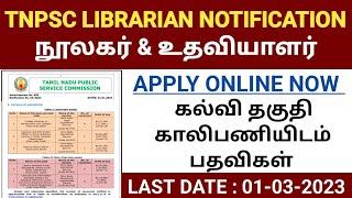 tnpsc librarian notification 2023 | tnpsc library assistant jobs 2023 | tnpsc library exam 2023